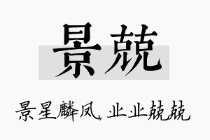 景兢名字的寓意及含义