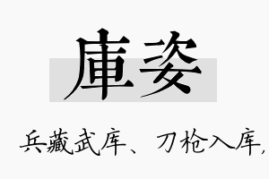 库姿名字的寓意及含义