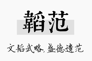 韬范名字的寓意及含义