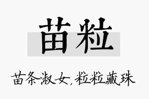 苗粒名字的寓意及含义