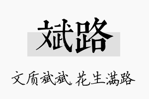 斌路名字的寓意及含义