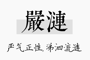 严涟名字的寓意及含义