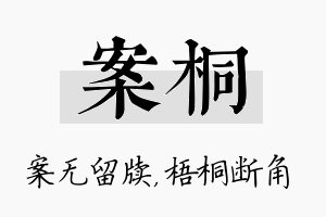 案桐名字的寓意及含义