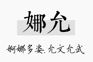 娜允名字的寓意及含义