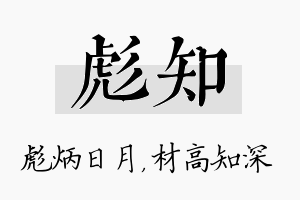 彪知名字的寓意及含义