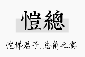 恺总名字的寓意及含义