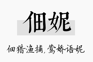 佃妮名字的寓意及含义