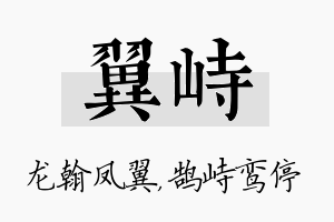 翼峙名字的寓意及含义