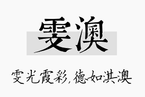 雯澳名字的寓意及含义