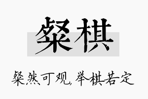 粲棋名字的寓意及含义