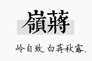 岭蒋名字的寓意及含义