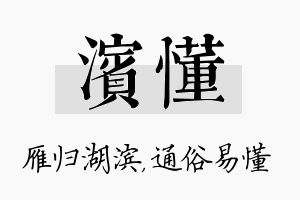 滨懂名字的寓意及含义