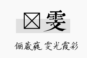 棽雯名字的寓意及含义