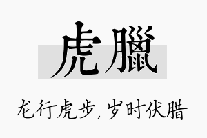 虎腊名字的寓意及含义