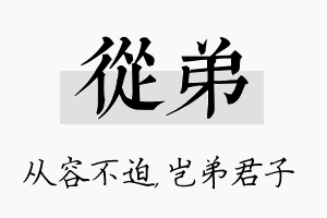 从弟名字的寓意及含义