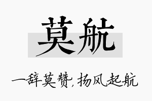 莫航名字的寓意及含义