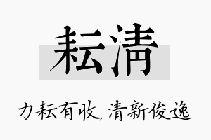 耘清名字的寓意及含义