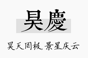 昊庆名字的寓意及含义