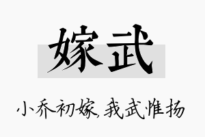 嫁武名字的寓意及含义