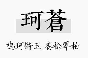 珂苍名字的寓意及含义