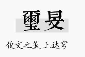 玺旻名字的寓意及含义