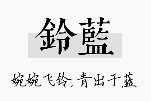 铃蓝名字的寓意及含义