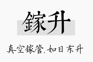 镓升名字的寓意及含义