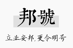 邦号名字的寓意及含义