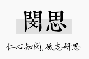 闵思名字的寓意及含义