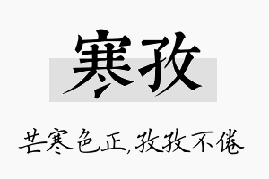 寒孜名字的寓意及含义