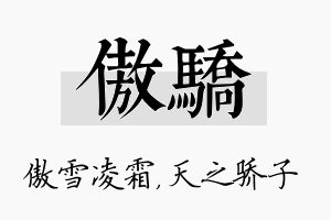 傲骄名字的寓意及含义