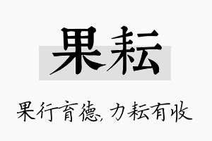 果耘名字的寓意及含义