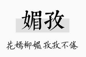 媚孜名字的寓意及含义