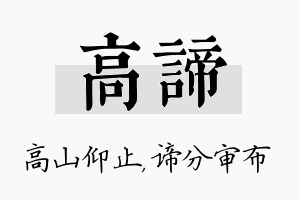 高谛名字的寓意及含义