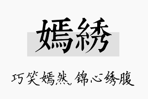 嫣绣名字的寓意及含义