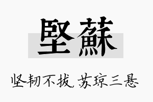 坚苏名字的寓意及含义