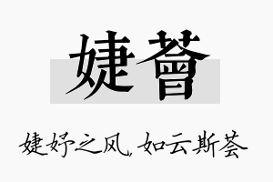 婕荟名字的寓意及含义