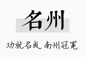 名州名字的寓意及含义