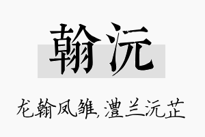 翰沅名字的寓意及含义