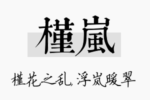 槿岚名字的寓意及含义