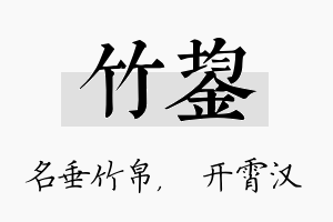 竹鋆名字的寓意及含义