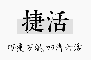 捷活名字的寓意及含义