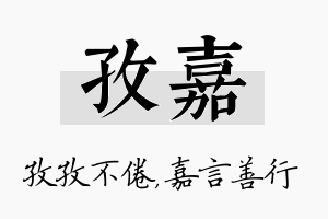 孜嘉名字的寓意及含义