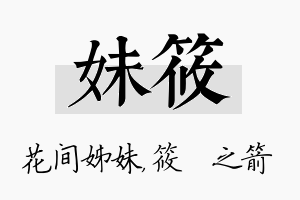 妹筱名字的寓意及含义