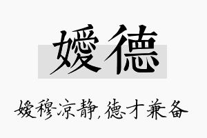 嫒德名字的寓意及含义