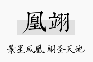 凰翊名字的寓意及含义