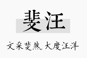 斐汪名字的寓意及含义