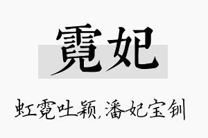 霓妃名字的寓意及含义