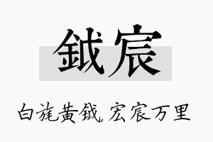 钺宸名字的寓意及含义