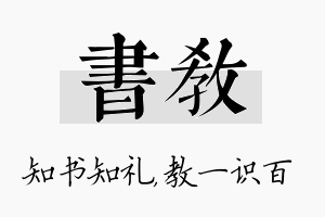 书教名字的寓意及含义